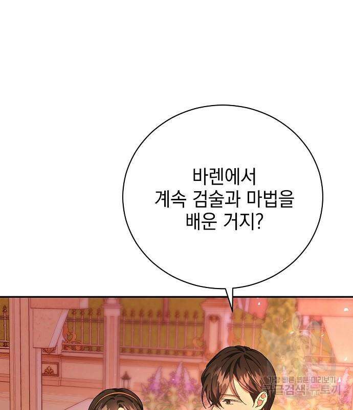 폭군의 심장을 쥐었다 12화 4