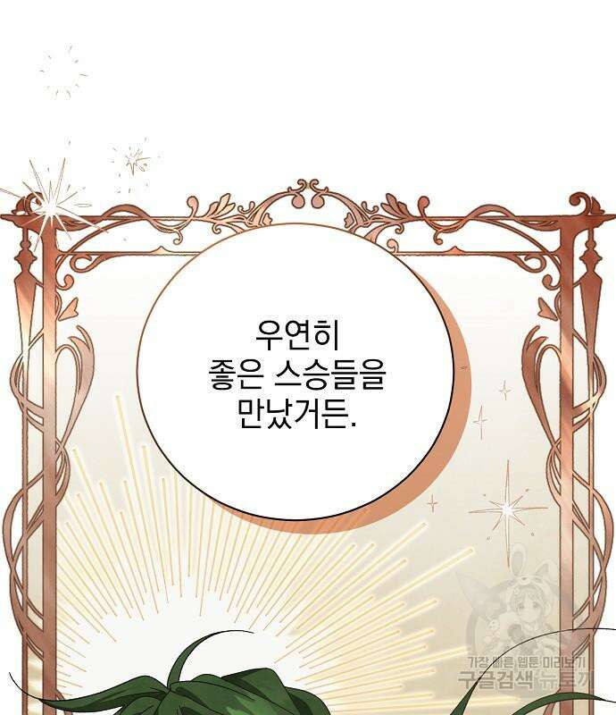 폭군의 심장을 쥐었다 12화 6