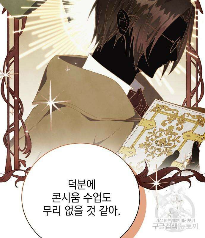 폭군의 심장을 쥐었다 12화 8