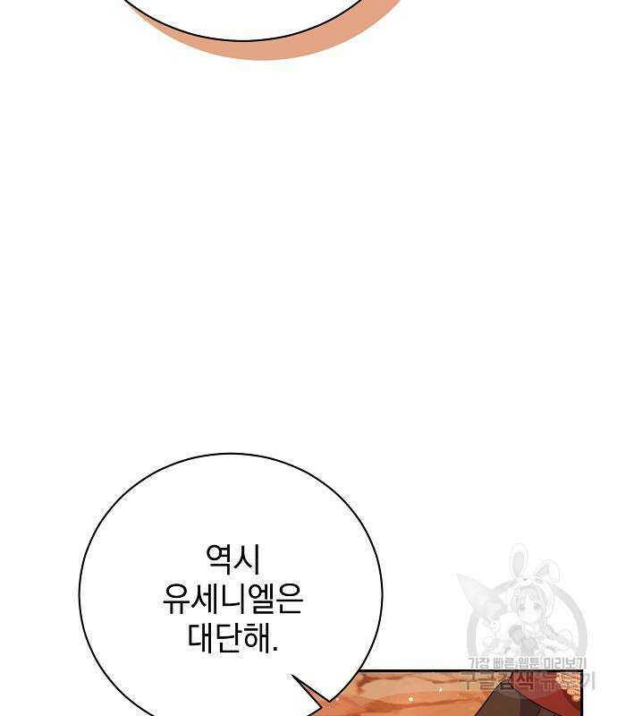 폭군의 심장을 쥐었다 12화 9