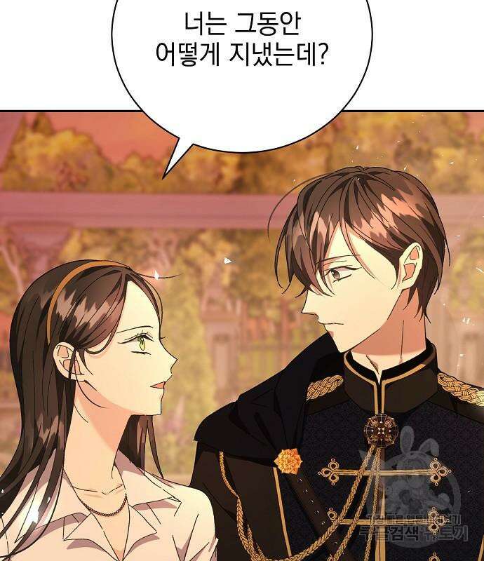 폭군의 심장을 쥐었다 12화 12