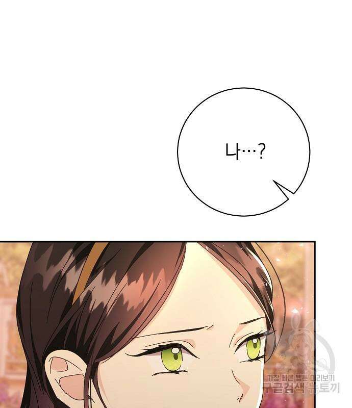 폭군의 심장을 쥐었다 12화 16