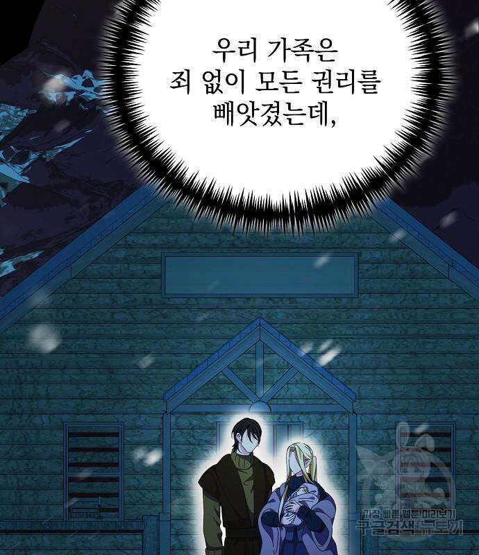 폭군의 심장을 쥐었다 12화 19