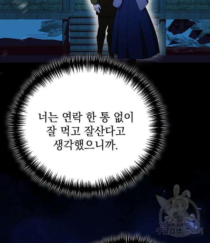 폭군의 심장을 쥐었다 12화 20