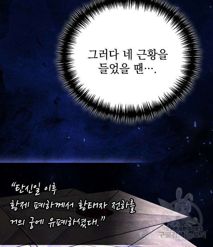폭군의 심장을 쥐었다 12화 21