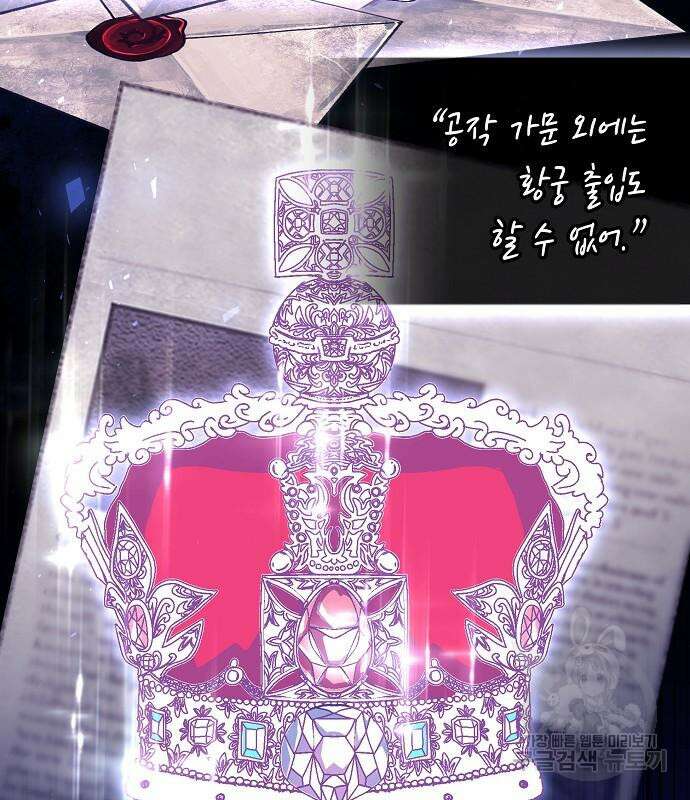 폭군의 심장을 쥐었다 12화 22
