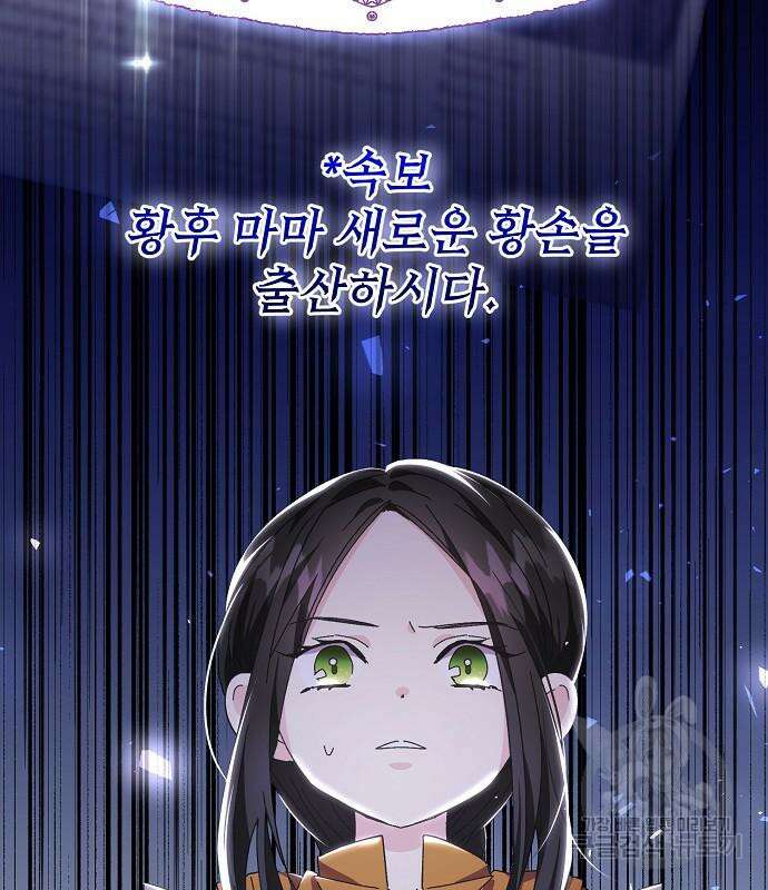 폭군의 심장을 쥐었다 12화 23