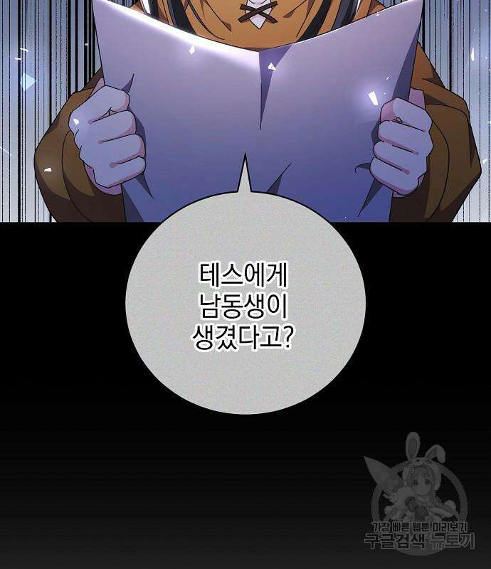 폭군의 심장을 쥐었다 12화 24