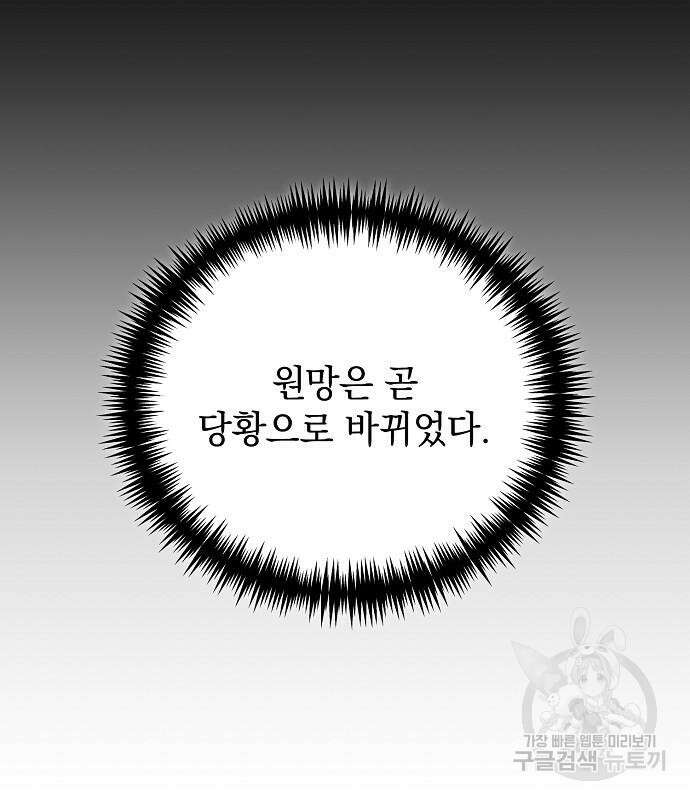 폭군의 심장을 쥐었다 12화 25