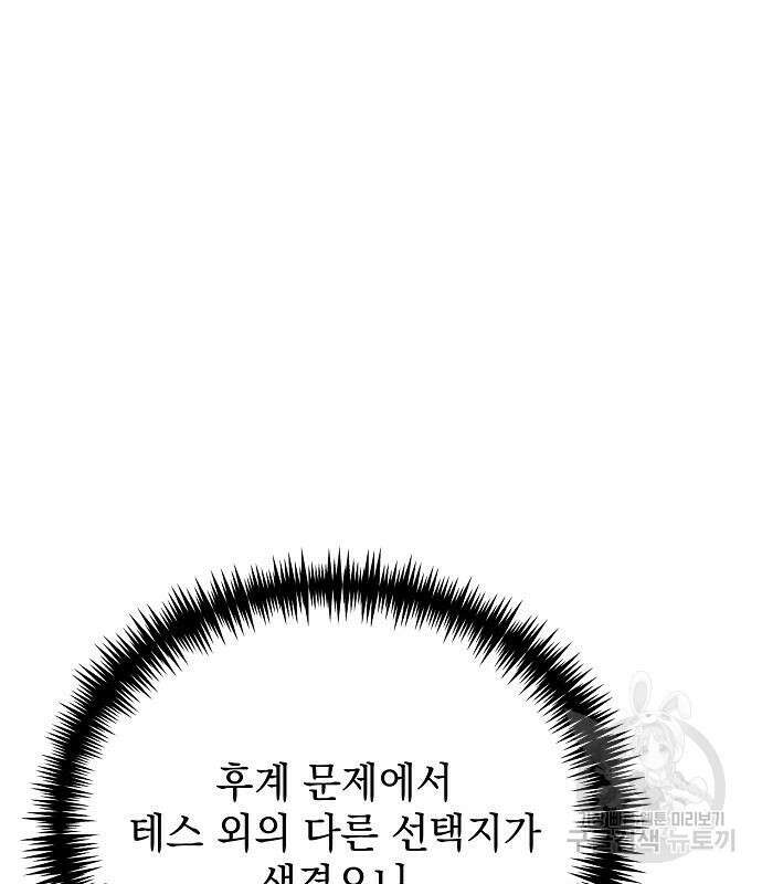 폭군의 심장을 쥐었다 12화 26