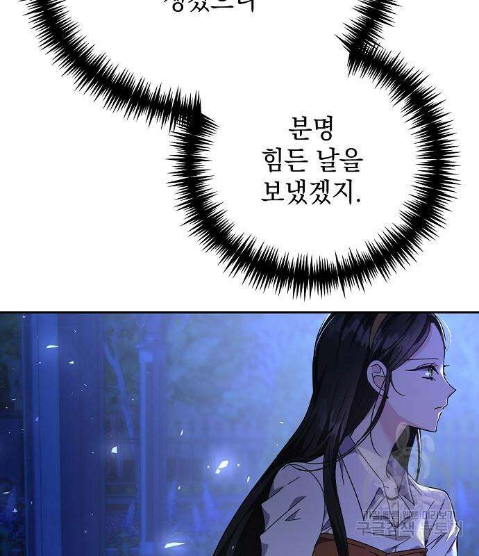 폭군의 심장을 쥐었다 12화 27