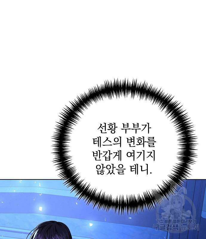 폭군의 심장을 쥐었다 12화 29