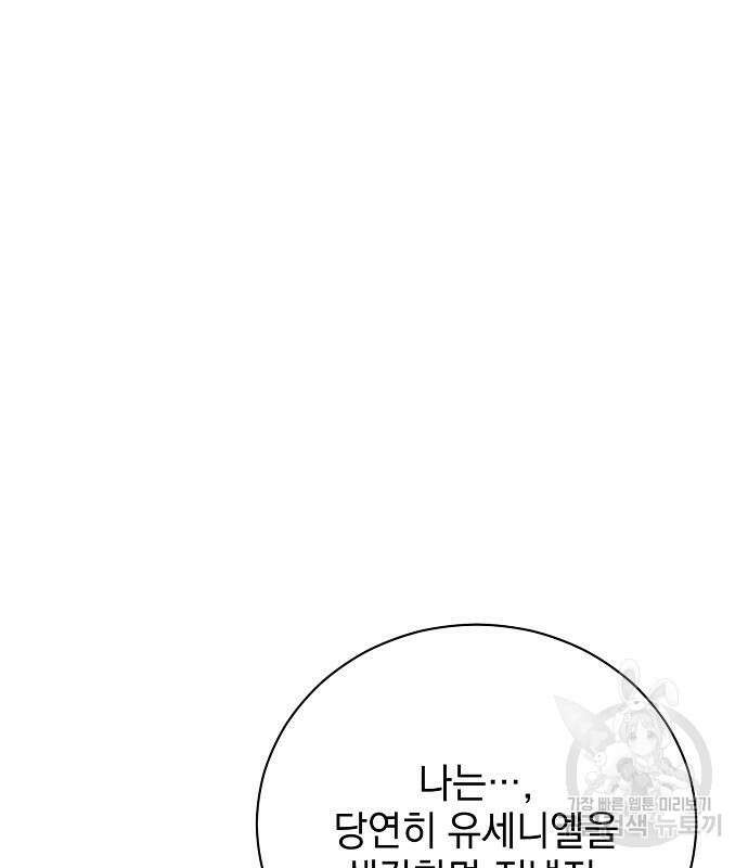 폭군의 심장을 쥐었다 12화 31