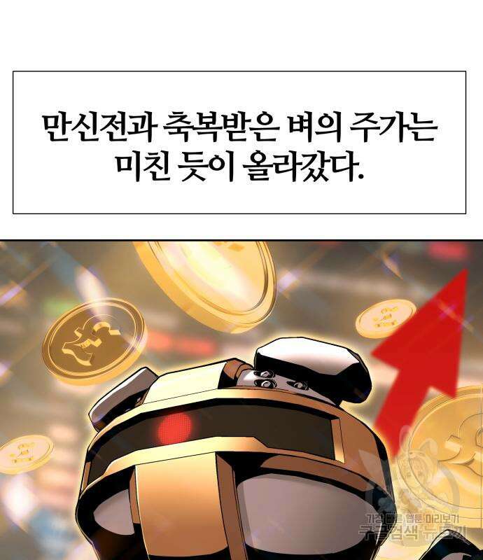 신과함께 돌아온 기사왕님 19화 5