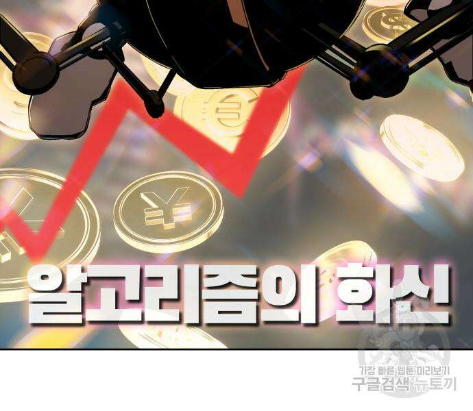 신과함께 돌아온 기사왕님 19화 6