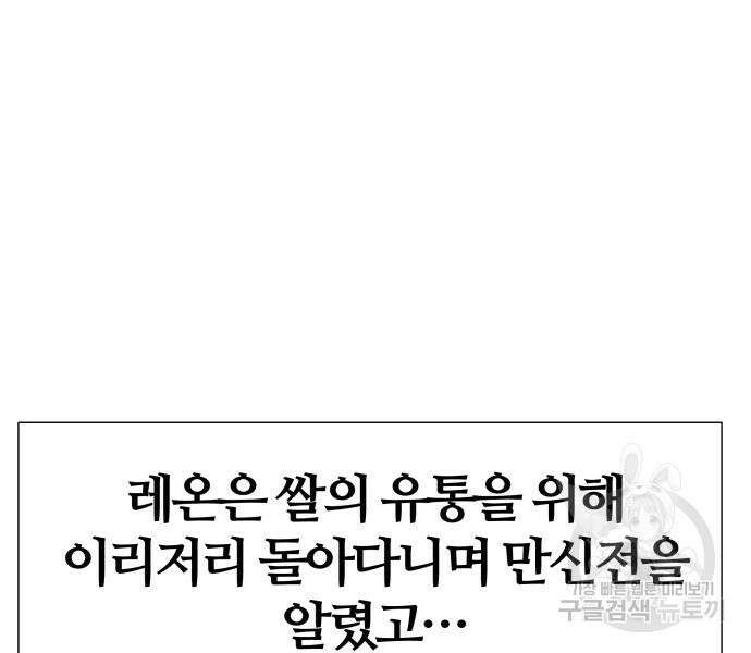 신과함께 돌아온 기사왕님 19화 7