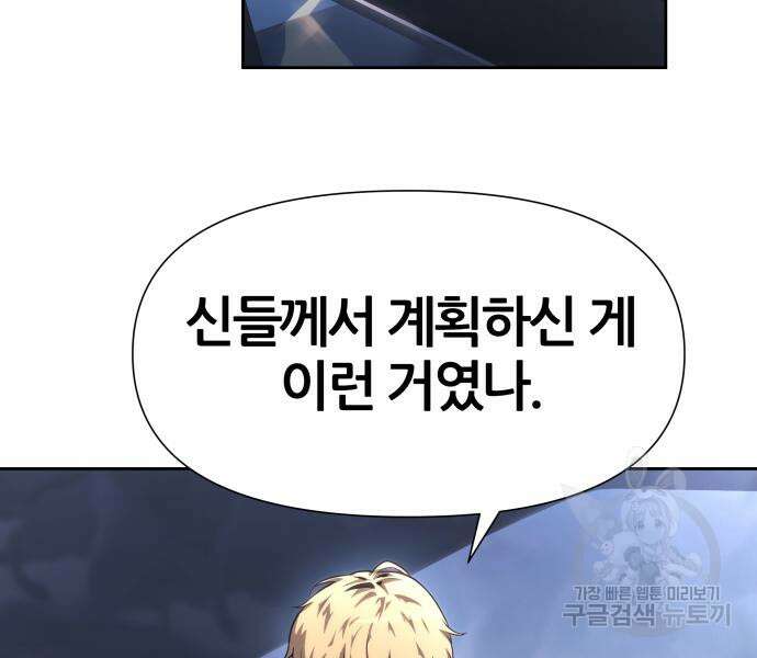 신과함께 돌아온 기사왕님 19화 16