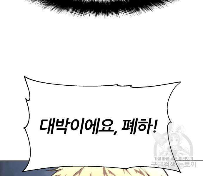 신과함께 돌아온 기사왕님 19화 18