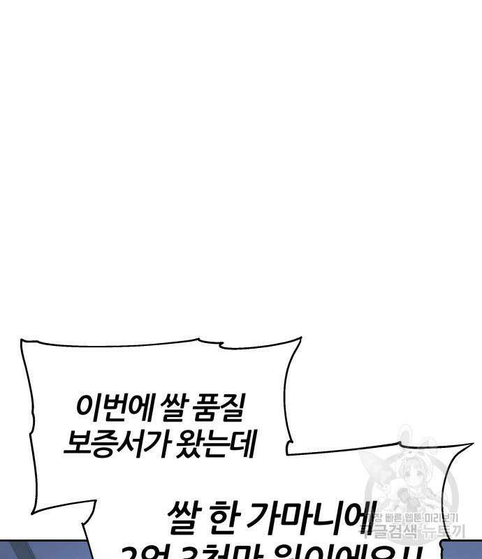 신과함께 돌아온 기사왕님 19화 20