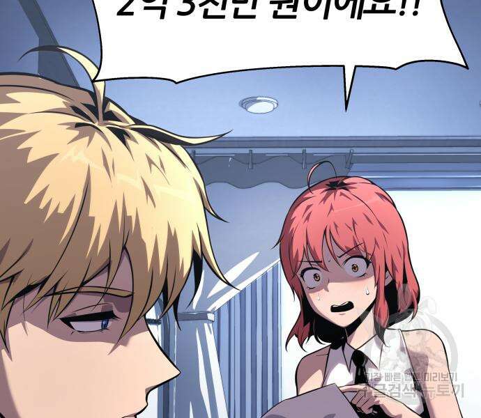 신과함께 돌아온 기사왕님 19화 21