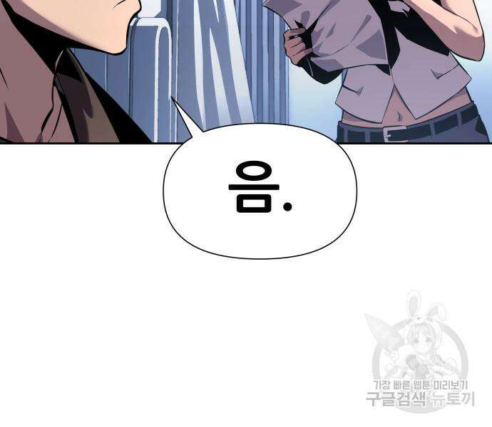 신과함께 돌아온 기사왕님 19화 22