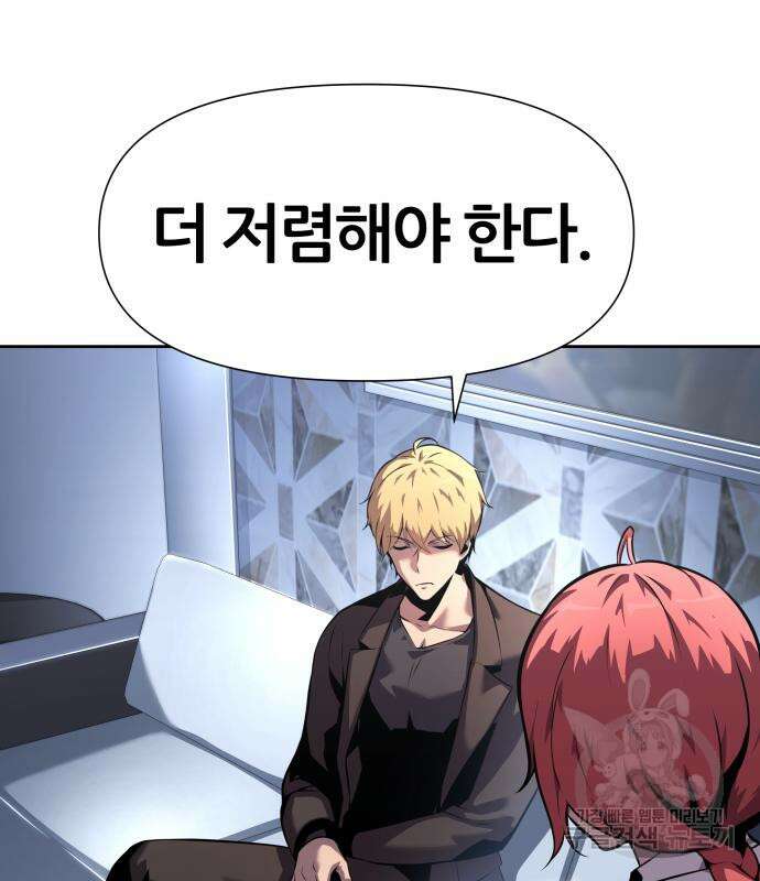 신과함께 돌아온 기사왕님 19화 23
