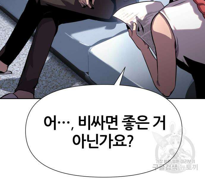 신과함께 돌아온 기사왕님 19화 24