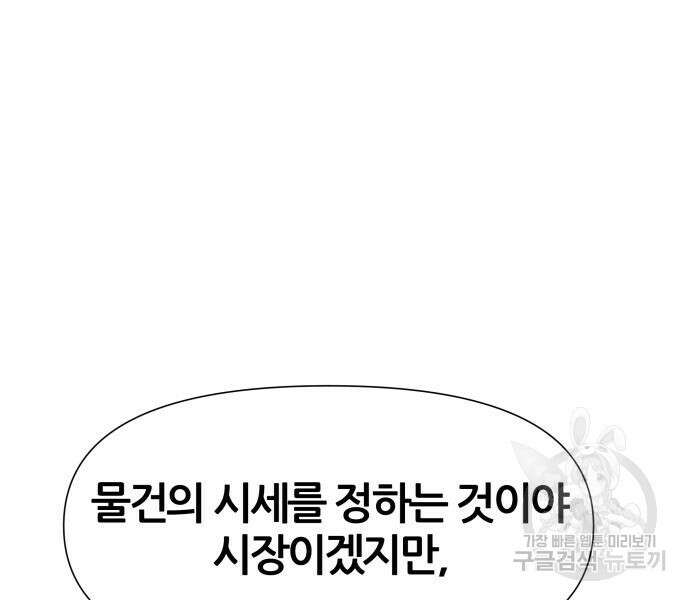 신과함께 돌아온 기사왕님 19화 25