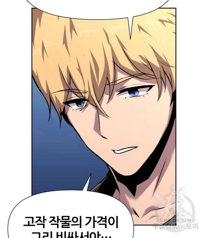 신과함께 돌아온 기사왕님 19화 26