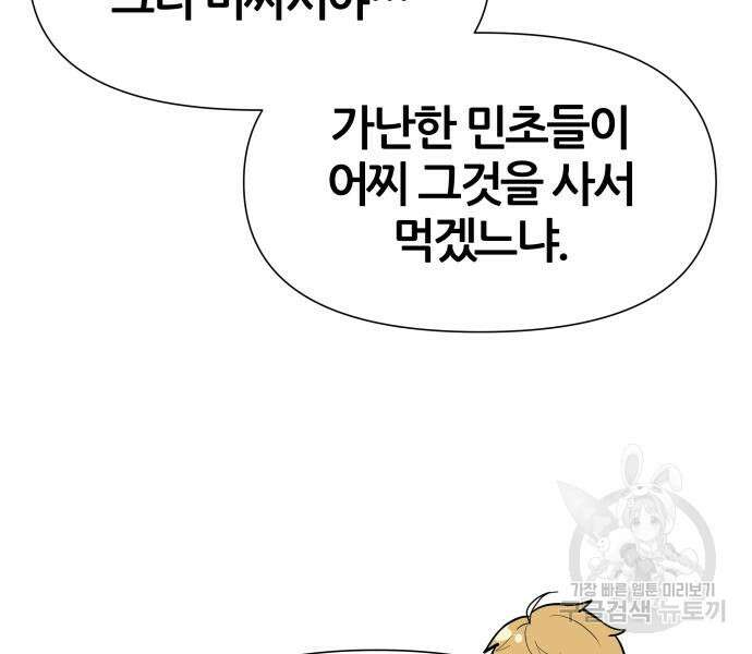 신과함께 돌아온 기사왕님 19화 27