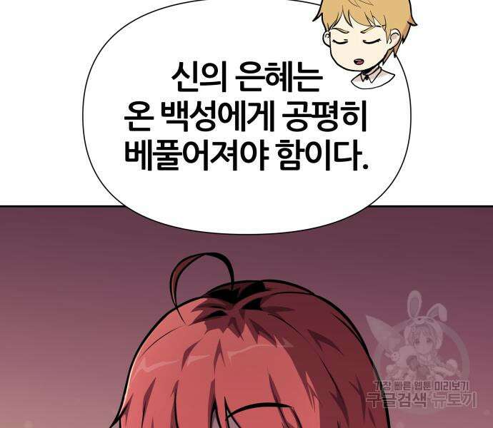 신과함께 돌아온 기사왕님 19화 28