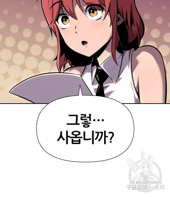 신과함께 돌아온 기사왕님 19화 29