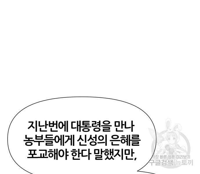 신과함께 돌아온 기사왕님 19화 30