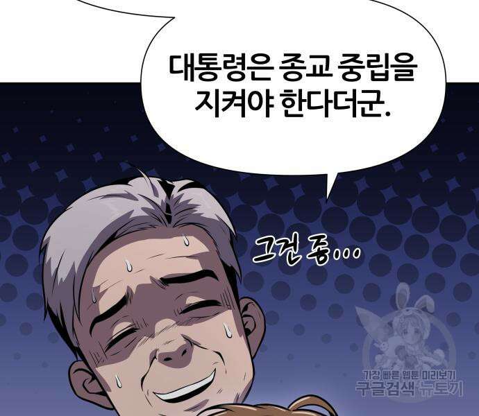 신과함께 돌아온 기사왕님 19화 31