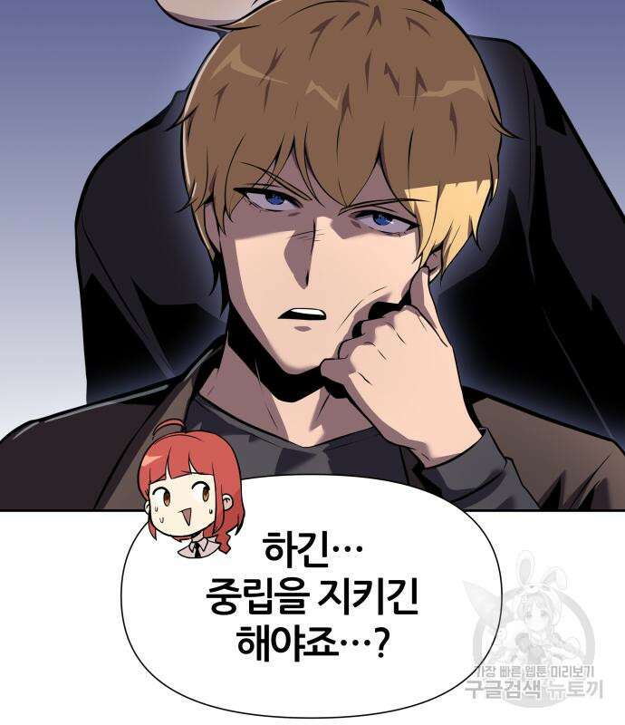 신과함께 돌아온 기사왕님 19화 32