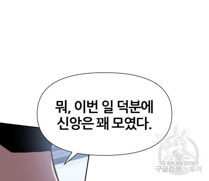 신과함께 돌아온 기사왕님 19화 33