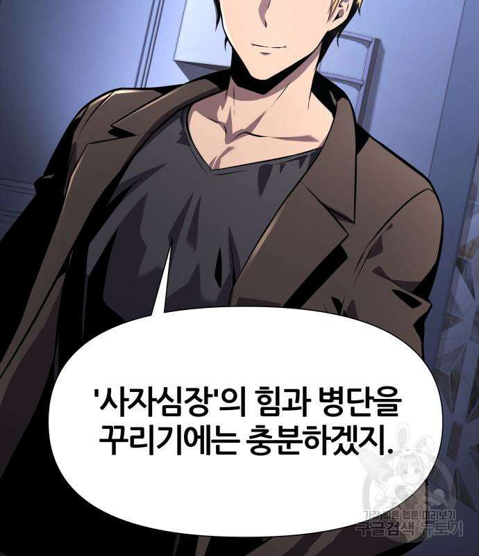 신과함께 돌아온 기사왕님 19화 35