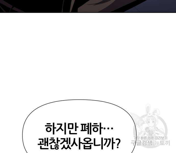신과함께 돌아온 기사왕님 19화 36