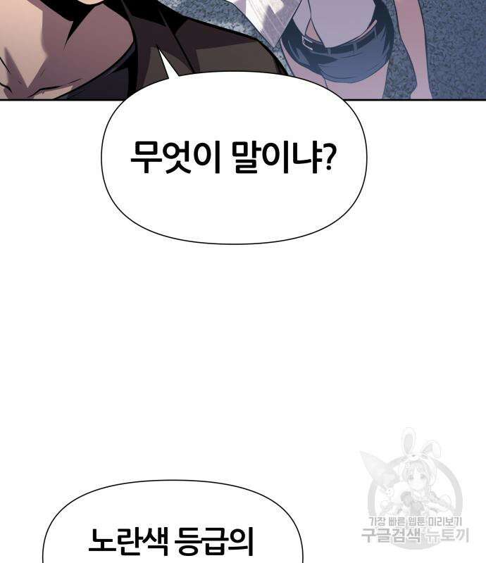신과함께 돌아온 기사왕님 19화 38