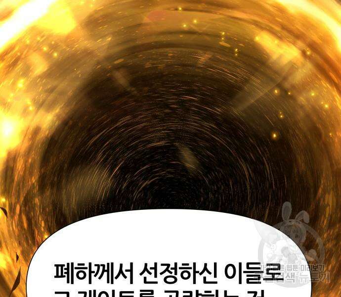 신과함께 돌아온 기사왕님 19화 40