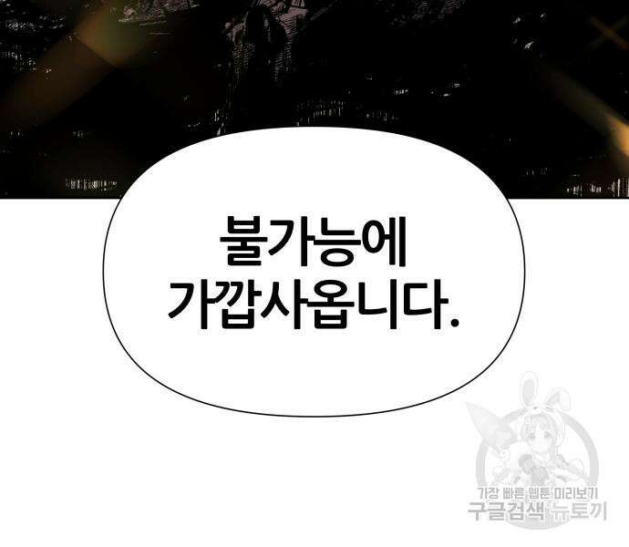신과함께 돌아온 기사왕님 19화 42