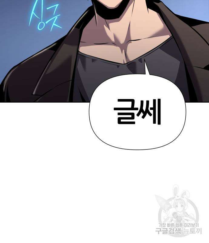 신과함께 돌아온 기사왕님 19화 44