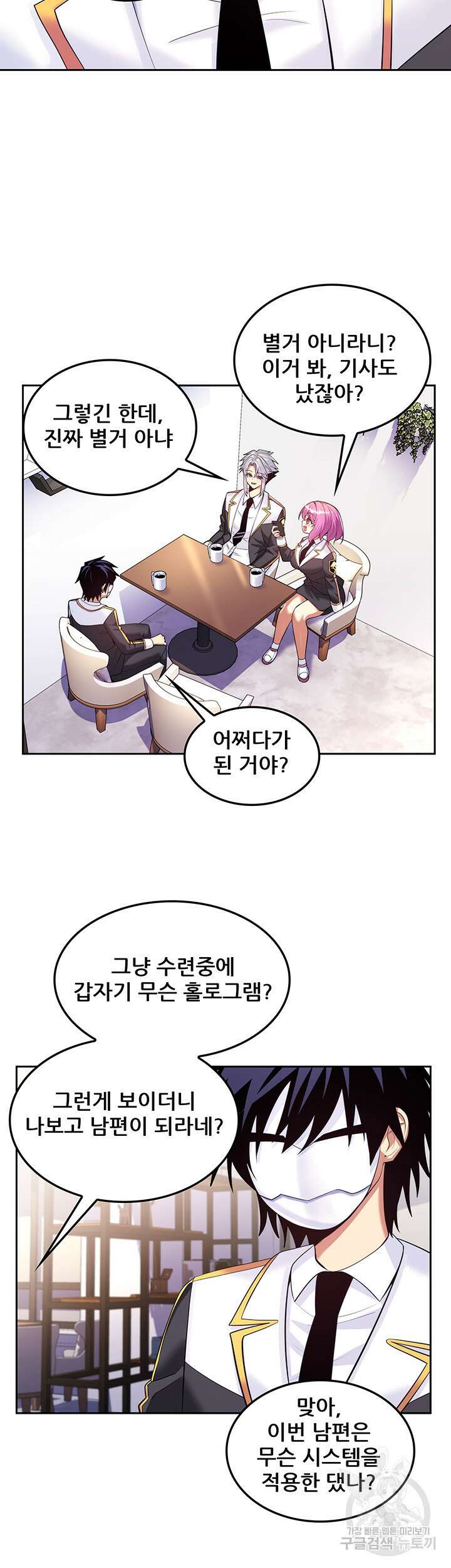 세계수를 따먹다 18화 2