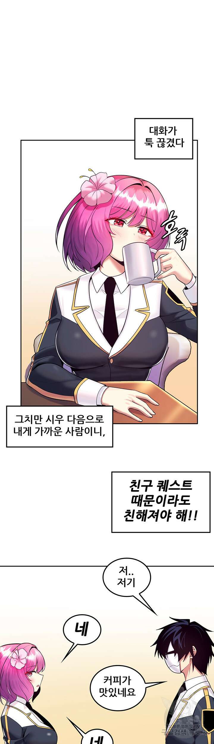 세계수를 따먹다 18화 5