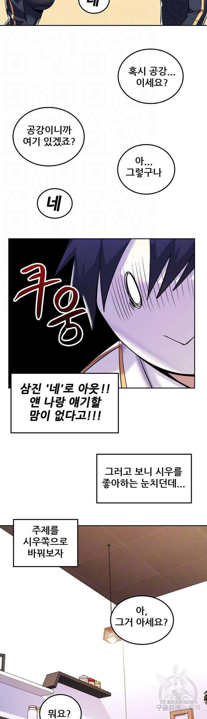 세계수를 따먹다 18화 6
