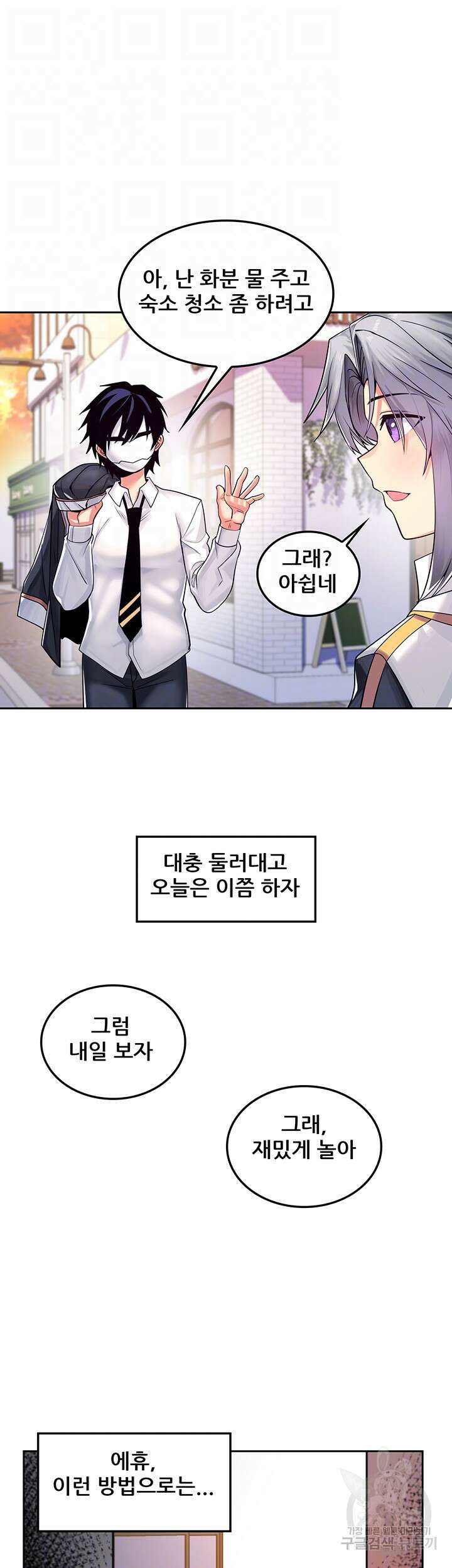 세계수를 따먹다 18화 9
