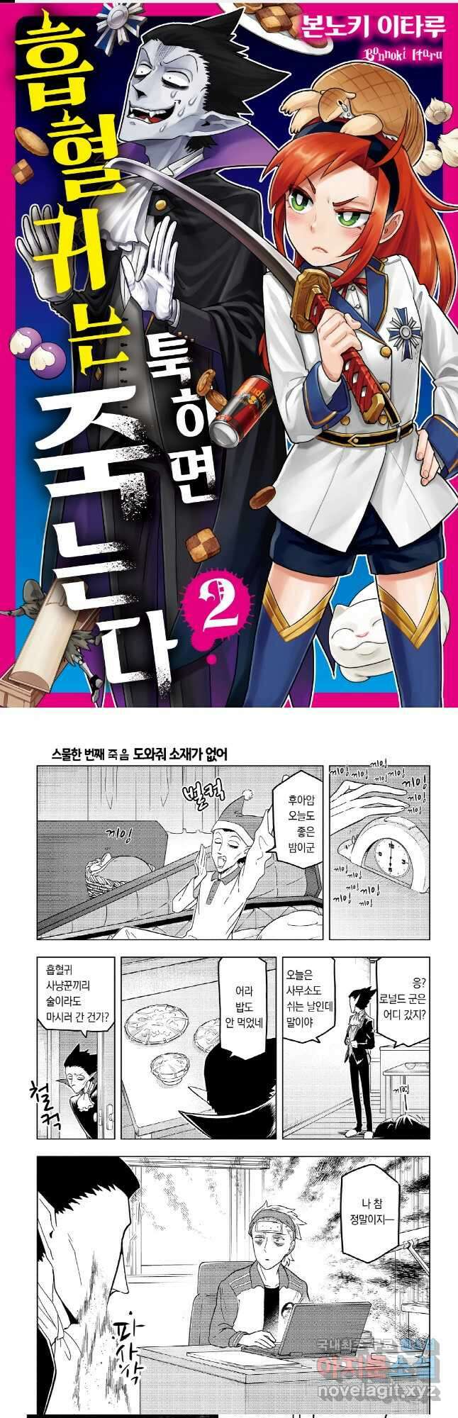 흡혈귀는 툭하면 죽는다 021화 스물한 번째 죽음_도와줘 소재가 없어 1