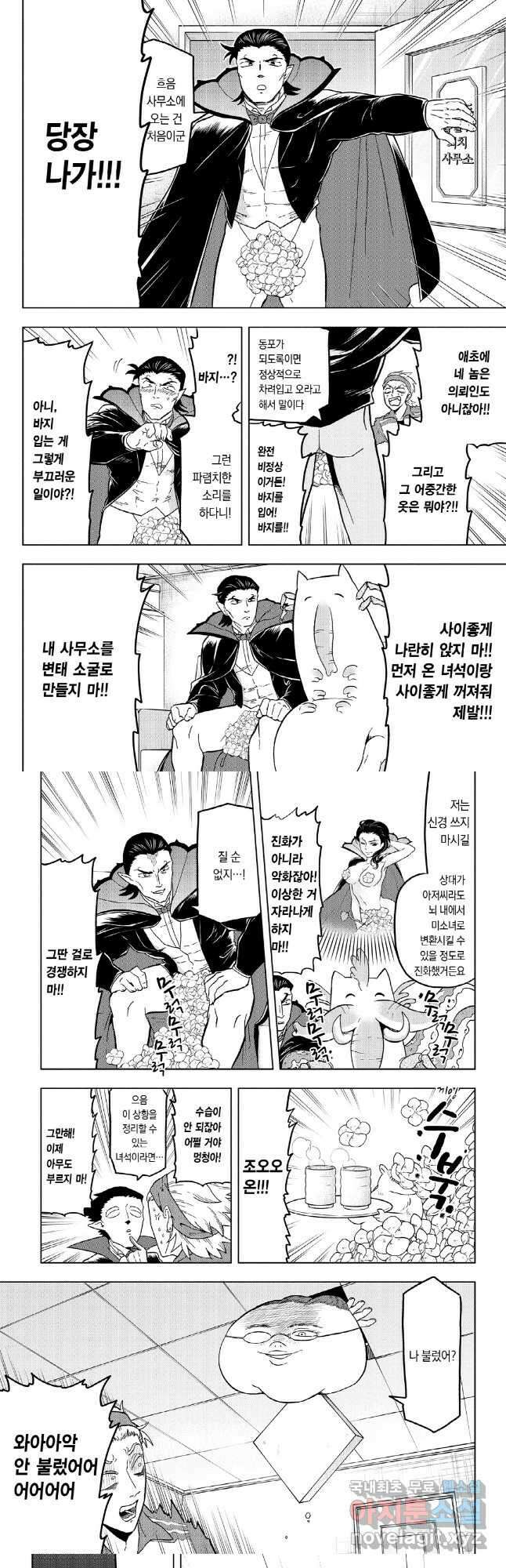 흡혈귀는 툭하면 죽는다 021화 스물한 번째 죽음_도와줘 소재가 없어 4