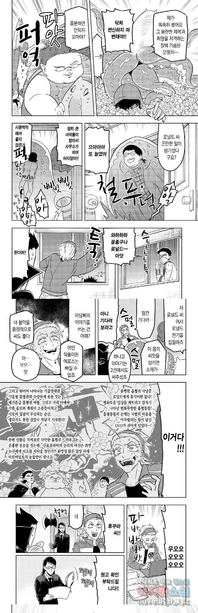 흡혈귀는 툭하면 죽는다 021화 스물한 번째 죽음_도와줘 소재가 없어 6