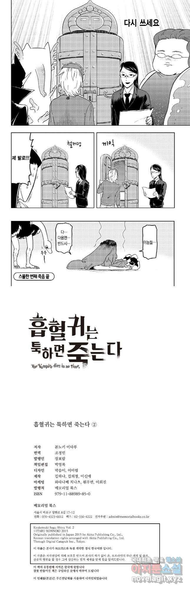 흡혈귀는 툭하면 죽는다 021화 스물한 번째 죽음_도와줘 소재가 없어 7